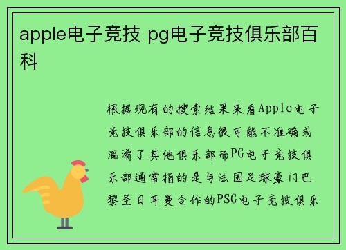 apple电子竞技 pg电子竞技俱乐部百科