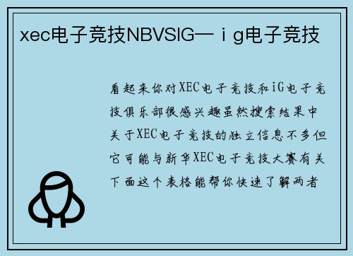xec电子竞技NBVSIG—ⅰg电子竞技